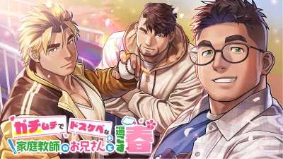 Gachi-Haru v1.1 gameplay screenshot 1