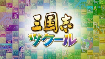 ROMANCE OF THE THREE KINGDOMS XIV Complete Edition JAPANESE gameplay screenshot 1