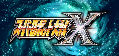 Super Robot Wars X v1.0 - 3DM cover art