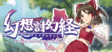 Touhou Mechanical Scrollery - PLAZA + Update v20200501 cover art