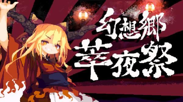Gensokyo Night Festival v0.39 cover art