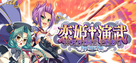 Koihime Enbu RyoRaiRai Version 3 v3.10 - PLAZA cover art