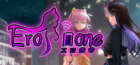 Erophone v1.1.17 cover art