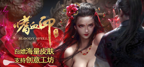 Bloody Spell Update v20231121 (Build 12756296) + DLC cover art