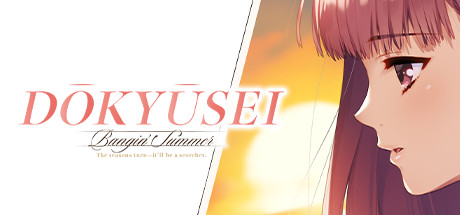 Dokyusei Bangin Summer Build 8509195 - P2P cover art