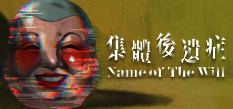 Name of The Will v2022.08.29 cover art