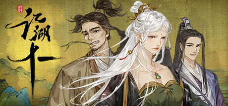 Jianghu 11 Build 10308370 cover art