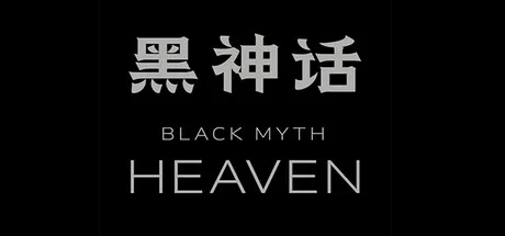 Black Myth Heaven Build 15417624 cover art