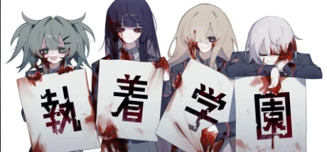 Obsession Academy (Shuchaku Gakuen) Build 17741558 | TENOKE cover art