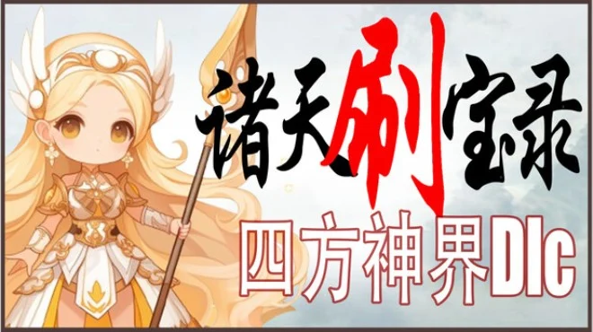 Multiverse Loot Hunter God Realm v1.2.5.0 + Update (TENOKE) cover art